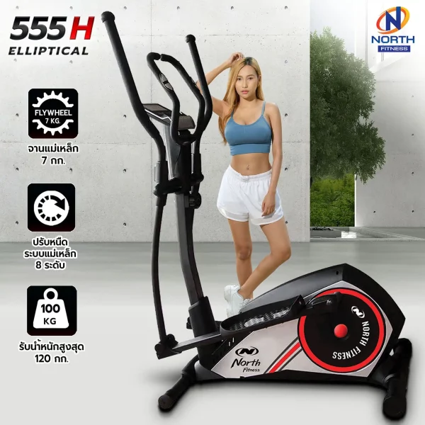 เครื่องเดินวงรี North Fitness รุ่น 555H -  ประหยัด โครงสร้างเหล็ก ปรับความหนักเบาได้ - Image 2
