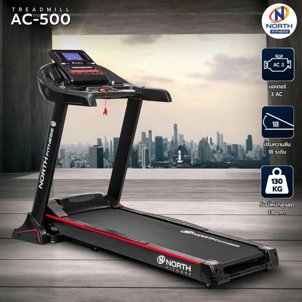 ลู่วิ่งไฟฟ้า North Fitness รุ่น AC-500 - รองรับแรงกระแทก พับเก็บได้ - Image 3