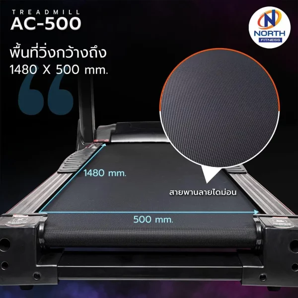 ลู่วิ่งไฟฟ้า North Fitness รุ่น AC-500 - รองรับแรงกระแทก พับเก็บได้ - Image 5