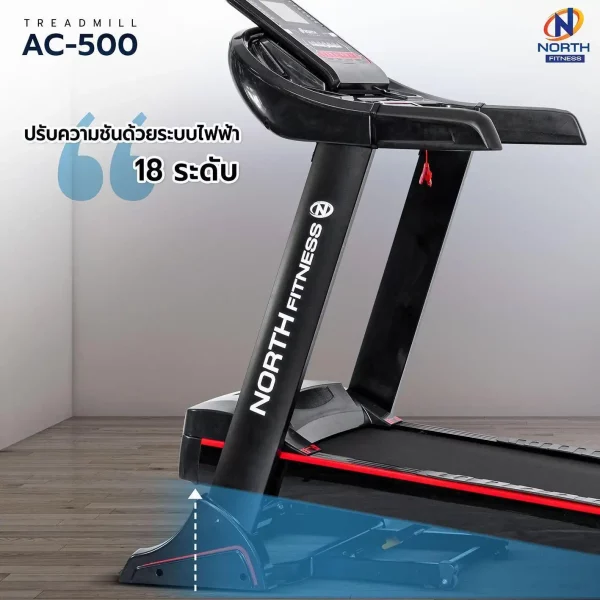 ลู่วิ่งไฟฟ้า North Fitness รุ่น AC-500 - รองรับแรงกระแทก พับเก็บได้ - Image 7