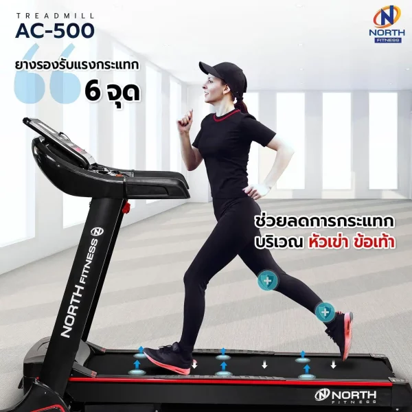ลู่วิ่งไฟฟ้า North Fitness รุ่น AC-500 - รองรับแรงกระแทก พับเก็บได้ - Image 10