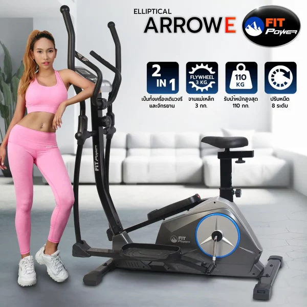 เครื่องเดินวงรี Fit Power รุ่น Arrow E - ระบบแม่เหล็ก ปรับความหนักเบาได้ - Image 3