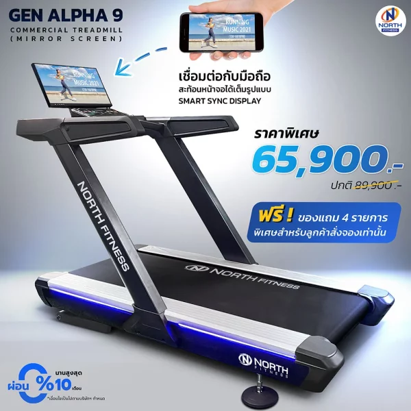 ลู่วิ่งไฟฟ้า North Fitness รุ่น GEN ALPHA 9 - ดีไซต์สวย ทันสมัย - Image 2