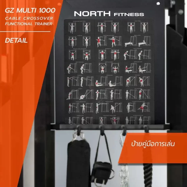 เคเบิ้ลครอส North Fitness รุ่น GZ MULTI 1000 - โครงสร้างเหล็ก ครบทุกฟังก์ชั่น - Image 9