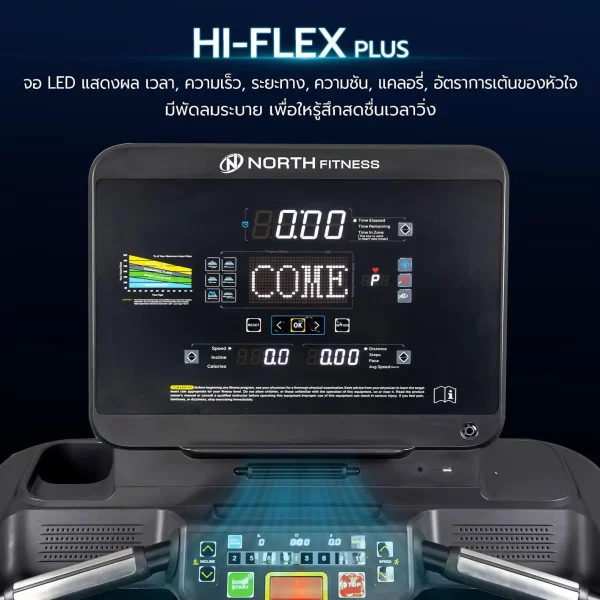 ลู่วิ่งไฟฟ้า North Fitness รุ่น Hi-Flex Plus - มาตรฐานการผลิตสูง ดีไซน์ทันสมัย แรงม้าพีค AC - Image 4