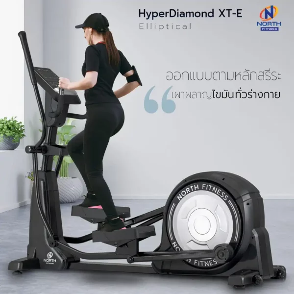 เครื่องเดินวงรี North Fitness รุ่น Hyperdiamond XT-E - ผลิตพลังงานไฟฟ้าได้เอง ระยะก้าวพิเศษ 20 นิ้ว - Image 4