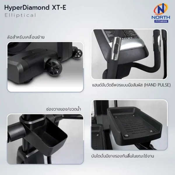 เครื่องเดินวงรี North Fitness รุ่น Hyperdiamond XT-E - ผลิตพลังงานไฟฟ้าได้เอง ระยะก้าวพิเศษ 20 นิ้ว - Image 5