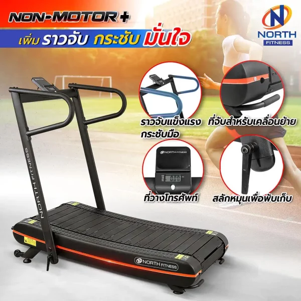 ลู่วิ่งไม่ใช้ไฟฟ้า North Fitness รุ่น Non Motor Plus - พับเก็บได้ ไม่ใช้มอเตอร์ ประหยัดไฟ - Image 4
