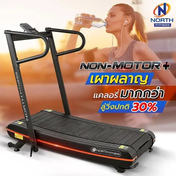 ลู่วิ่งไม่ใช้ไฟฟ้า North Fitness รุ่น Non Motor Plus - พับเก็บได้ ไม่ใช้มอเตอร์ ประหยัดไฟ - Image 5