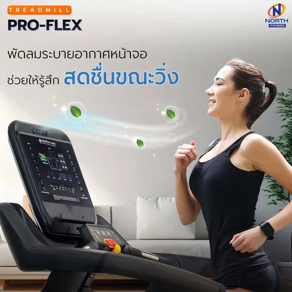 ลู่วิ่งไฟฟ้า North Fitness รุ่น Pro-Flex Plus - ดีไซต์ใหม่พร้อมไฟ LED รองรับแรงกระแทก ฟังก์ชันครบครัน - Image 8