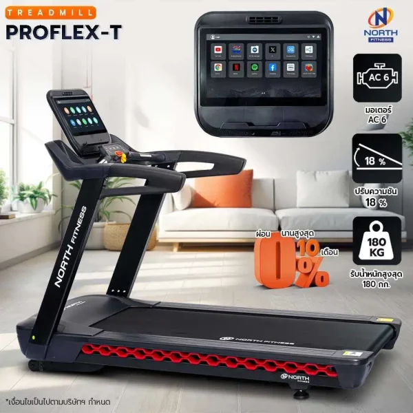 ลู่วิ่งไฟฟ้า North Fitness รุ่น Pro-Flex T - ฟังก์ชั่นครบ หน้าจอสัมผัส Android - Image 7