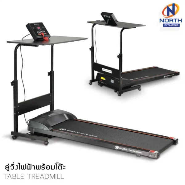 ลู่วิ่งไฟฟ้า North Fitness รุ่น Table Treadmill - โครงสร้างแข็งแรง ปรับความเร็วได้ - Image 2
