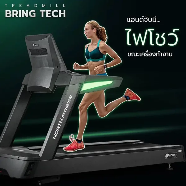 ลู่วิ่งไฟฟ้า North Fitness รุ่น Bring Tech - แรงม้าพีค AC โครงสร้างหนา แข็งแกร่ง - Image 6
