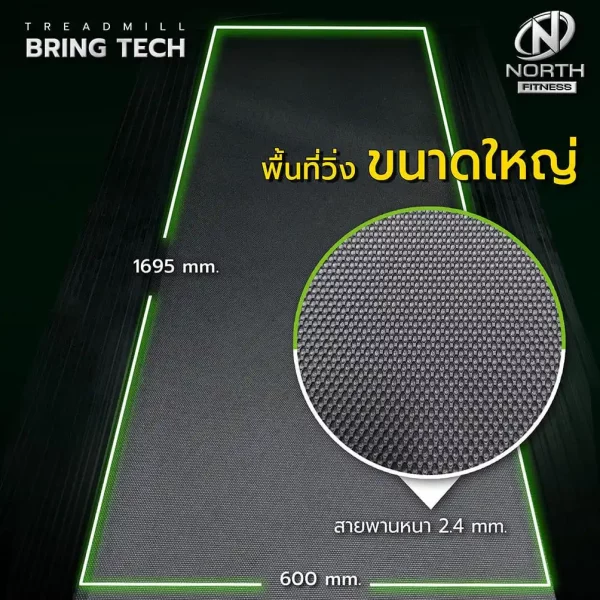 ลู่วิ่งไฟฟ้า North Fitness รุ่น Bring Tech - แรงม้าพีค AC โครงสร้างหนา แข็งแกร่ง - Image 7