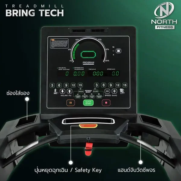 ลู่วิ่งไฟฟ้า North Fitness รุ่น Bring Tech - แรงม้าพีค AC โครงสร้างหนา แข็งแกร่ง - Image 10