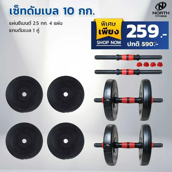 ดัมเบลซีเมนต์ Dumbbell 10 Kg. - ปรับน้ำหนักได้ - Image 2
