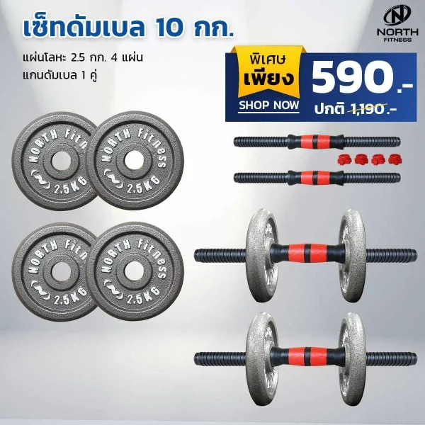 ดัมเบลโลหะ Dumbbell 10 Kg. - ปรับน้ำหนักได้ - Image 2