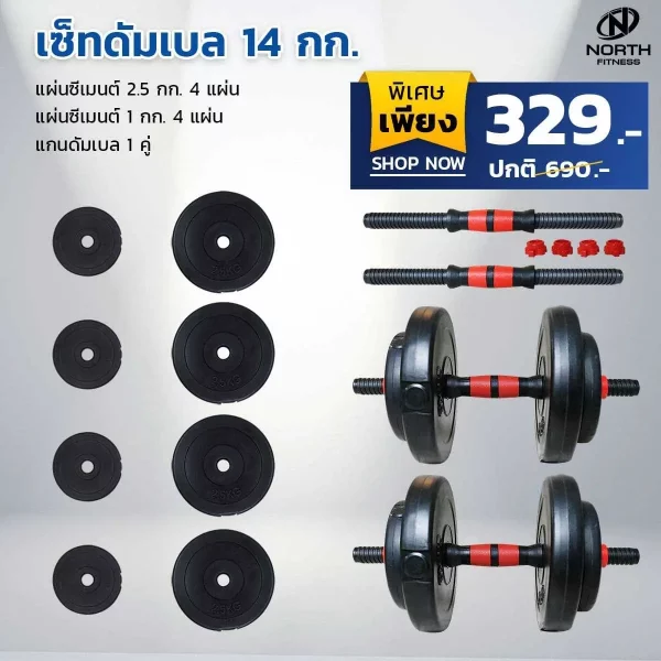 ดัมเบลซีเมนต์ Dumbbell 14 Kg. - ปรับน้ำหนักได้ - Image 2