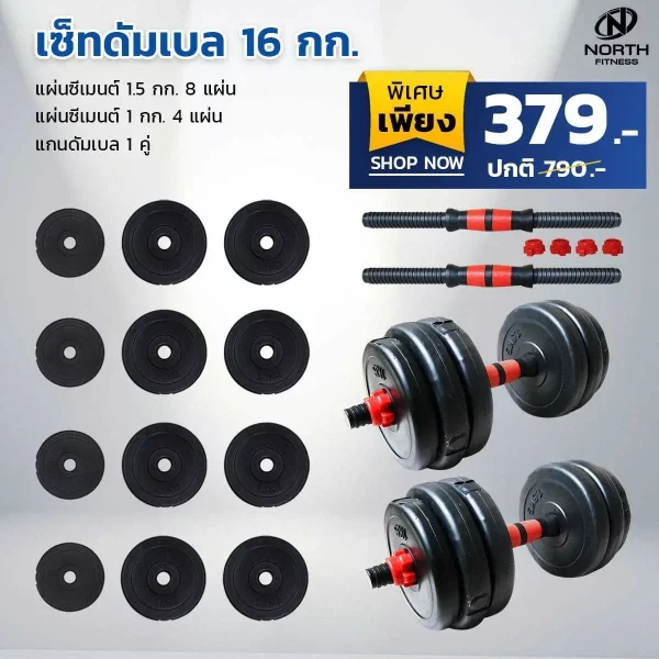 ดัมเบลซีเมนต์ Dumbbell 16 Kg. - ปรับน้ำหนักได้ - Image 4