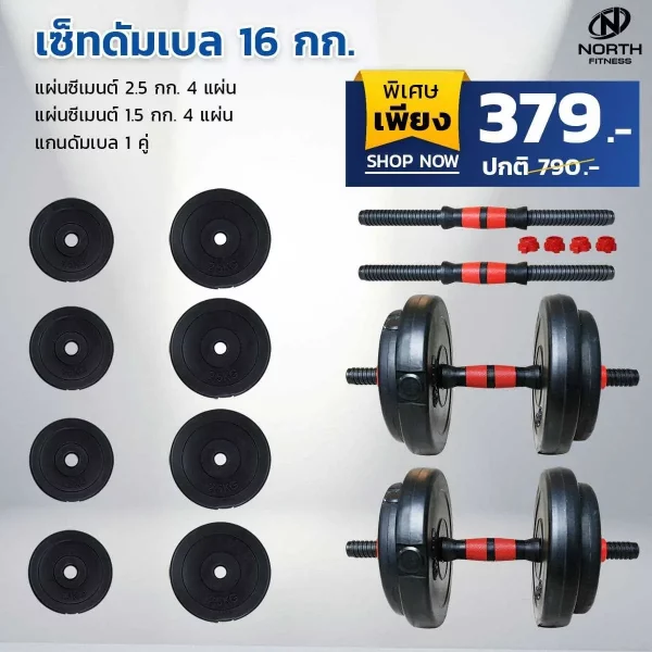 ดัมเบลซีเมนต์ Dumbbell 16 Kg. - ปรับน้ำหนักได้ - Image 2