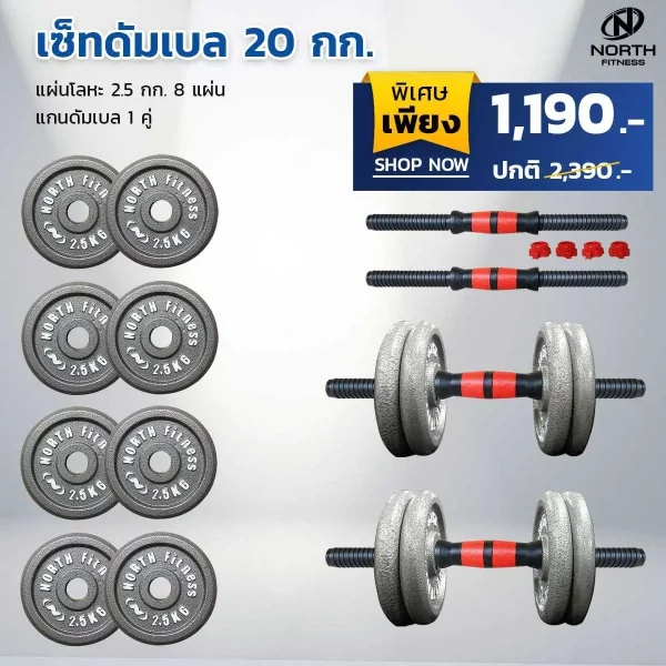 ดัมเบลโลหะ Dumbbell 20 Kg. - ปรับน้ำหนักได้ - Image 2