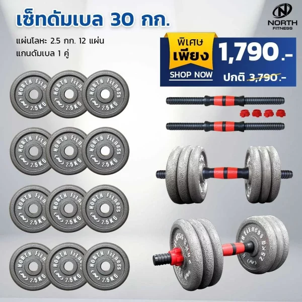 ดัมเบลโลหะ Dumbbell 30 Kg. - ปรับน้ำหนักได้ - Image 2