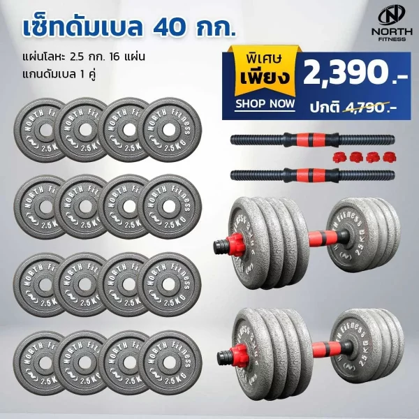 ดัมเบลโลหะ Dumbbell 40 Kg. - ปรับน้ำหนักได้ - Image 2