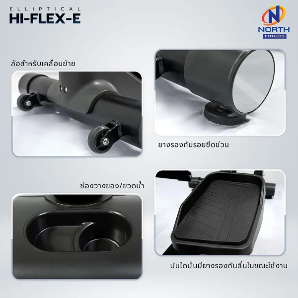 เครื่องเดินวงรี North Fitness รุ่น Hi-Flex-E - ดีไซต์หรูหรา ฟังก์ชั่นครบครัน - Image 4