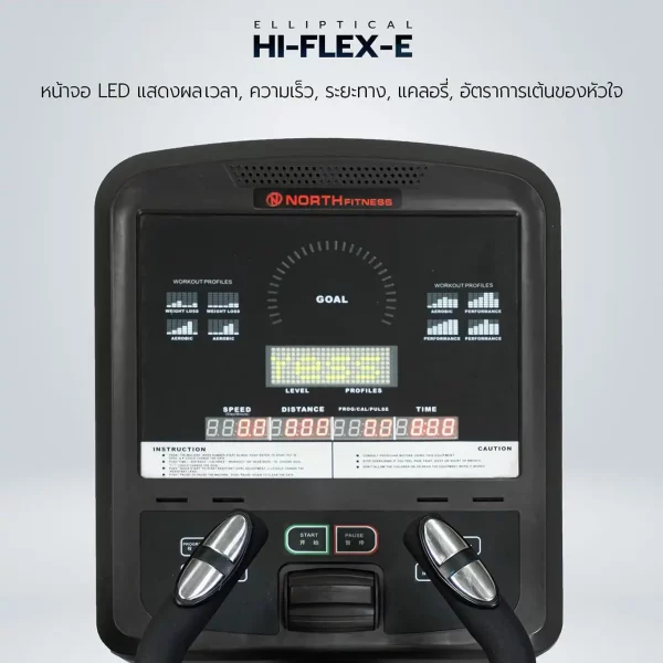 เครื่องเดินวงรี North Fitness รุ่น Hi-Flex-E - ดีไซต์หรูหรา ฟังก์ชั่นครบครัน - Image 6