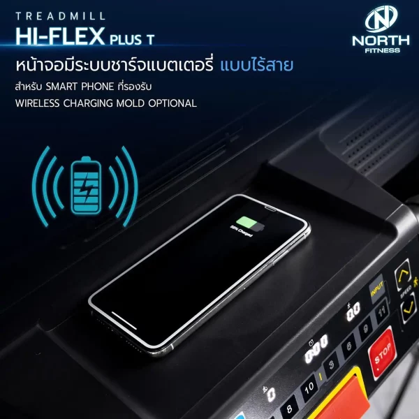 ลู่วิ่งไฟฟ้า North Fitness รุ่น Hi-Flex Plus T -มาตรฐานการผลิตสูง ดีไซน์สวย ฟังก์ชั่นครบ - Image 6