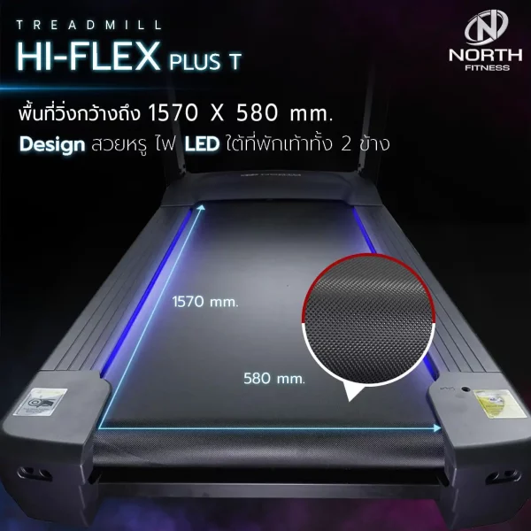 ลู่วิ่งไฟฟ้า North Fitness รุ่น Hi-Flex Plus T -มาตรฐานการผลิตสูง ดีไซน์สวย ฟังก์ชั่นครบ - Image 8