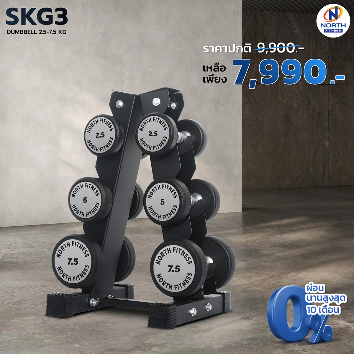 ดัมเบลหุ้มยาง North Fitness รุ่น SKG3 - รุ่นใหม่ แข็งแรง กันลื่นกันสนิม