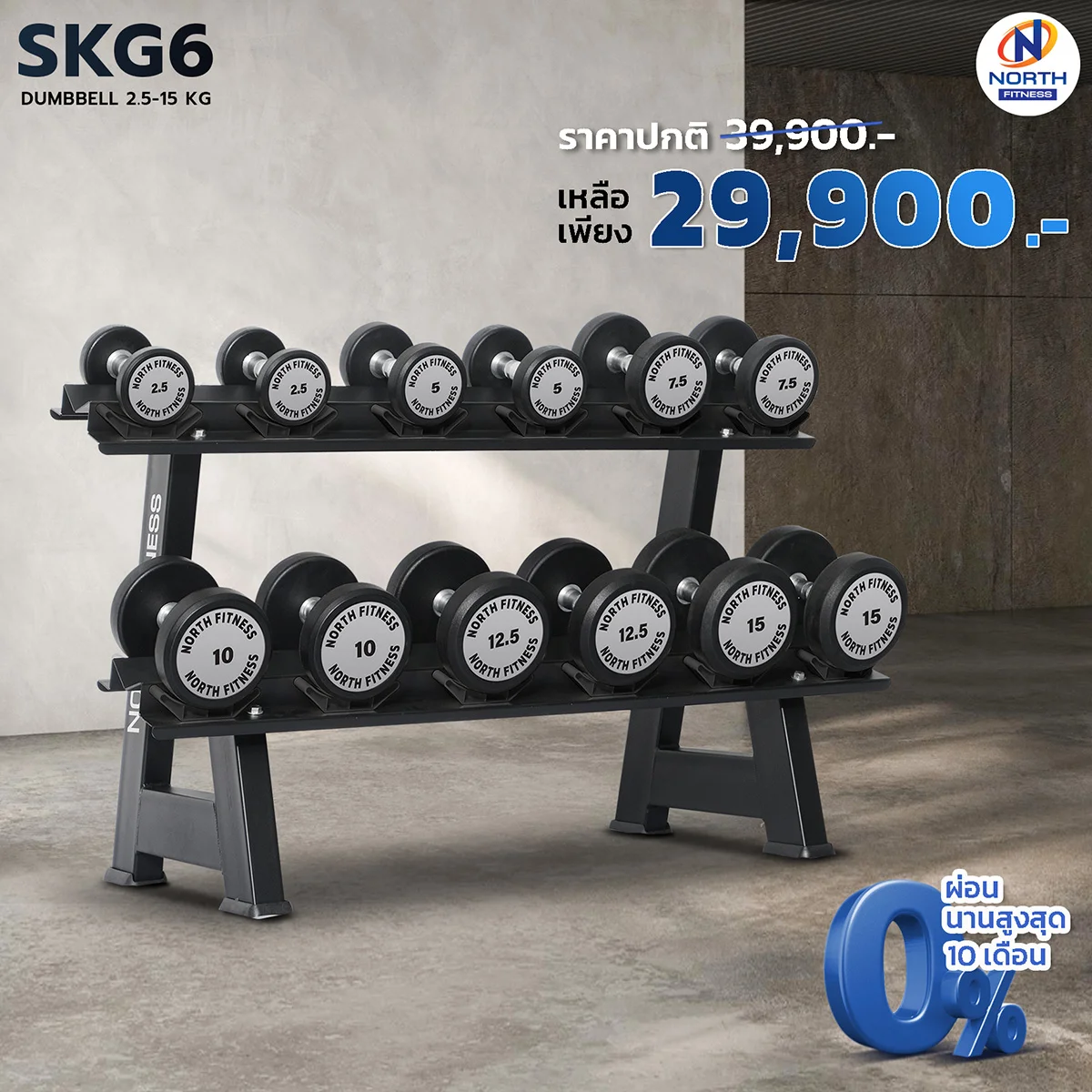 ดัมเบลหุ้มยาง North Fitness รุ่น SKG6 - รุ่นใหม่ แข็งแรง กันลื่นกันสนิม