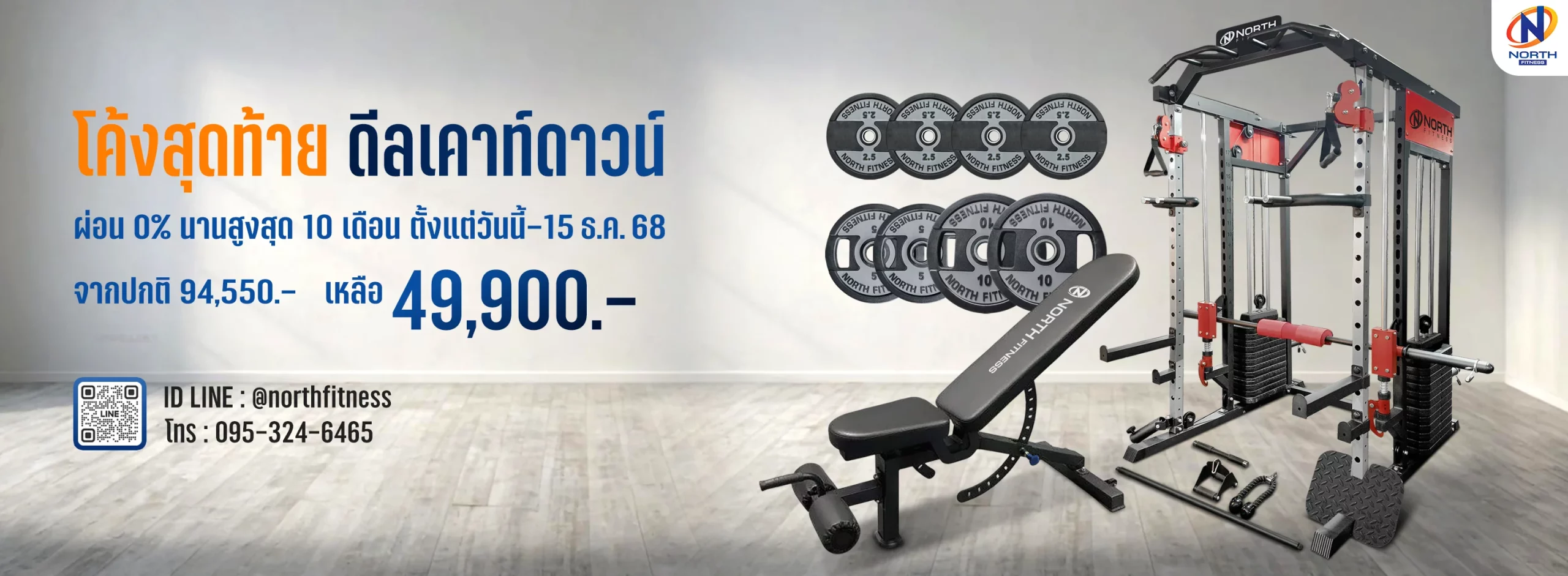 SET โฮมยิมดีลเคาท์ดาวน์ สมิท แมชชีน FPR59+ดัมเบลเซต SKG6+ม้าปรับระดับ 30919+แผ่นน้ำหนัก 65 Kg.