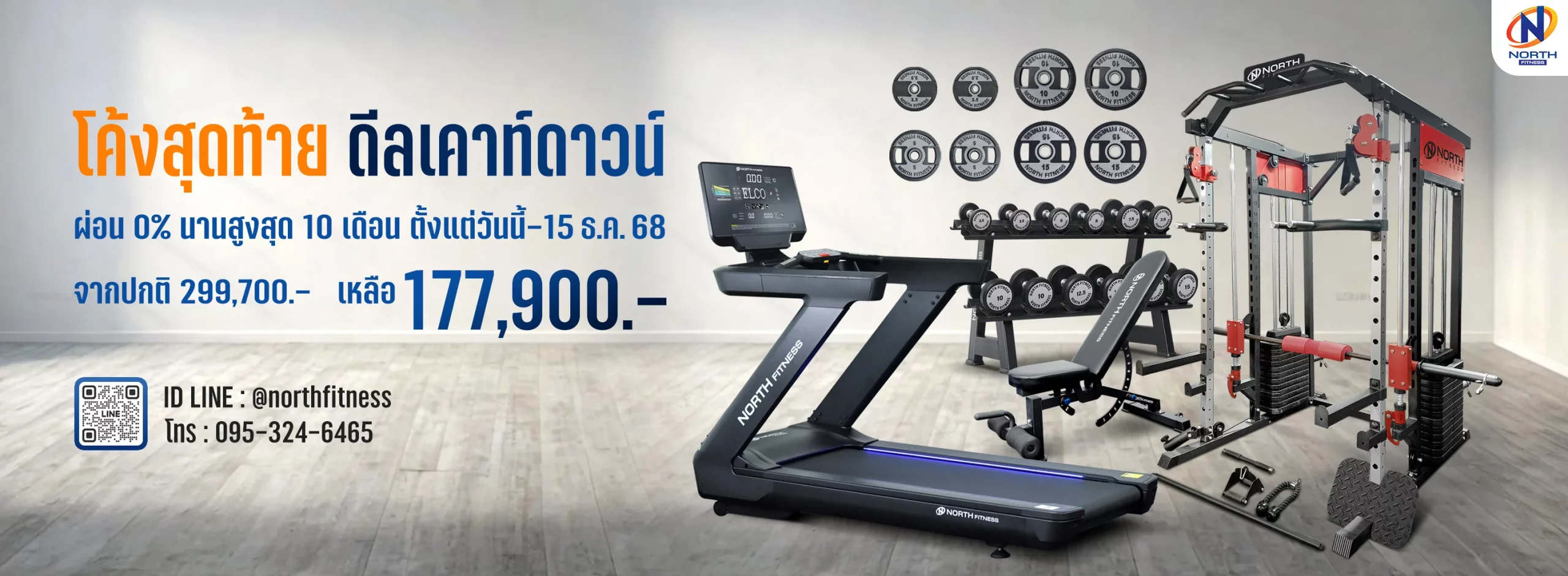 SET โฮมยิมดีลเคาท์ดาวน์ ลู่วิ่งไฟฟ้า GRAND FLEX+สมิท แมชชีน FPR59+ดัมเบลเซต SKG6+ม้าปรับระดับ 30919+แผ่นน้ำหนัก 65 Kg.